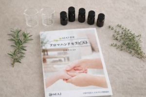 アロマハンドセラピスト 岡山
